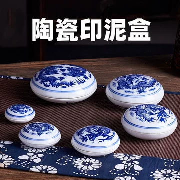 印泥盒陶瓷-印泥盒陶瓷促销价格、印泥盒陶瓷品牌- 淘宝