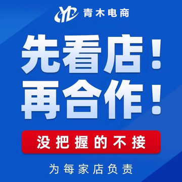 淘宝个人代运营天猫阿里巴巴国内际站抖音京东整店托管c店1688店