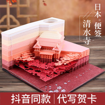 Japan Kiyomizu-dera Temple 3d architectural paper carving Post-it note ins Cute sticky note paper shaking sound net red send girlfriend best friend gift Art Chinese ancient style hand-torn creative three-dimensional relief label