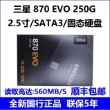 Samsung/Samsung 870 Evo 250G SATA3.0 Настольный ноутбук SSD твердый диск твердотельный диск