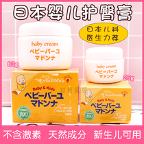 (Spot)Japan madonna baby horse oil cream Newborn hip cream Red ass skin cream