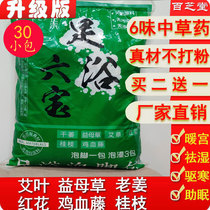 Normal delivery (buy 2 get 1) foot Shuntang foot bath six treasure bubble foot medicine bag Wormwood Wormwood