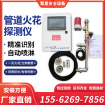 Spark alarm Furniture factory pipe spark detector Mars dust detector Flame automatic extinguishing system