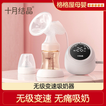 October Crystal breast pump electric maternal postpartum breast milk full automatic suction suction mute painless milk collector