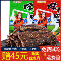 Tibet Terrific beef cattle meat dry air-dried hand ripping yak meat 5 fragrant and spicy and spicy air-dry with beef jerky dried 500g