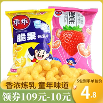 Good condensed milk crispy fruit domestic big good boy 70g * 8 bags after 80 nostalgic snacks puffed food gift bag