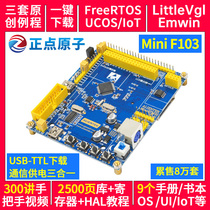 Zhengdian Atom mini STM32F103 development board motherboard core board Mini super STM8 MSP430