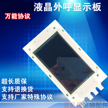 Elevator parts LCD external call display board car outside the board SM04VL16L general agreement to support the new time