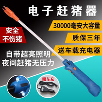 Cattle and pigs artifact Electric pig catcher large-capacity waterproof pig whip pig electric stick electric shock pig stick