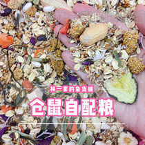 Lin family hamster self-matching grain dwarf golden silk bear self-matching grain hamster grain feed nutrition main grain flower branch rat