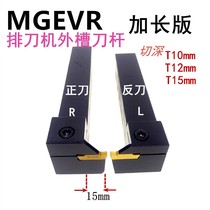 Row knife machine transverse extended groove tool holder 7-shaped groove knife MGEVR MGEVL2020-3-4T12 grooving and cutting