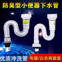 Urinal pool sewer pipe urinal water drain pipe deodorant cover wall-mounted drain pipe s-bend deodorant accessories