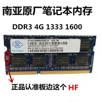 South Asia Yisheng DDR3 4G notebook memory bar frequency 1600 1333 1 5v standard pressure South Asia