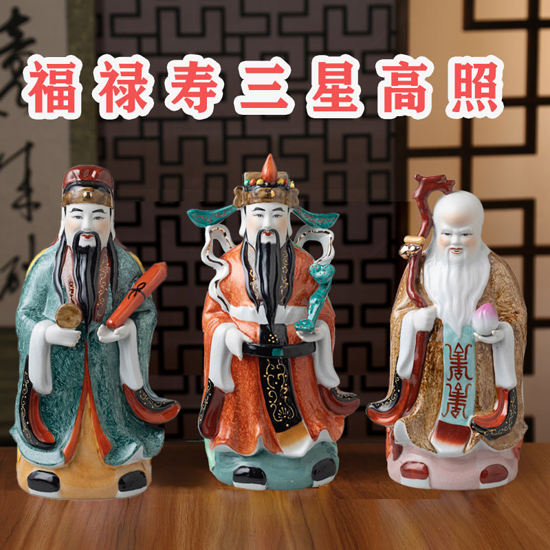 福禄寿瓷像-福禄寿瓷像促销价格、福禄寿瓷像品牌- 淘宝