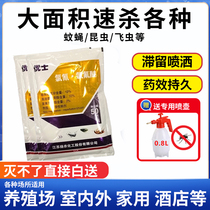Long-lasting fly medicine insecticide anti-mosquito and fly nemesis Long-lasting household hotel breeding farm with sweeping fly king artifact