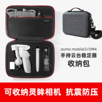 Suitable for DJI large territory OM4SE containing pack OM4 handheld tripod head stabilizer osmo mobile3 4 protection bag dji lingo suitcases portable protection bag hardshell