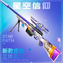 Star faith M24 gun toy simulation soft bullet 98kg sniper large manual childrens 98ak pull bolt throw shell 