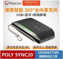 POLY Baolitong SYNC20 SYNC60 M All-way Bluetooth Microphone Guangzhou