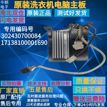  Little swan washing machine TG80 70-1411LPD(S)motor frequency conversion board drive board 302430700084 one