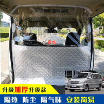 Gold cup new express air conditioning partition curtain Ge Ruisi size new sea Lion X30L flat top front and rear dustproof insulation curtain