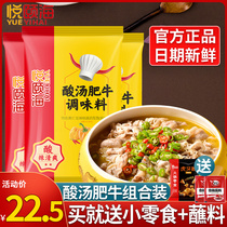 (Officially authorized)3 packs*260g Yueyihai hot pot base material sour soup fishing pie sour soup Fat beef seasoning sour soup fish