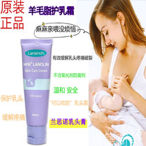 lansinoh Breast cream Milk teat chapped cream Sheep fat cream cream Lactation nipple repair protection