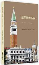 (Genuine spot) Venice stone (English)Ruskin Sun Jing Translation 9787547409855 Shandong Pictorial Publishing House
