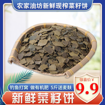 Rapeseed cake rapeseed cake fertilizer dried oil dry cake organic fertilizer farm manure fishing fishing bait bait
