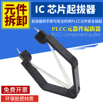 IC puller U-type insulated integrated circuit puller Patch chip components Welding tools Disassembly disassembly