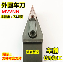 CNC tool holder lathe tool outer round sharp knife tool holder MVVNN2020K16 2525M16 machine clip tool