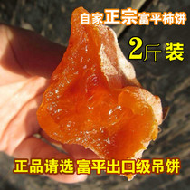 Persimmon Fuping farmhouse homemade natural snacks Shaanxi gift box persimmon cake Frost drop hanging cake 2kg 5kg flow heart Independent