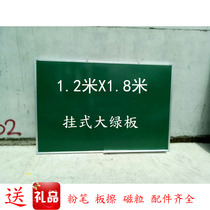 Green Board-Mount big blackboard chalk magnetic writing board office teaching board single-sided 1 2 m * 1 8 meters