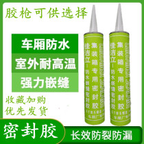 Refrigerated truck waterproof caulking sealing glue butyl rubber repair container truck compartment leakage canopy