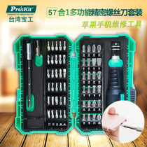 Taiwans Baoworkers 57 Hat 1 screwdriver suit computer mobile phone Multi-function starting group repair tool SD-9857M