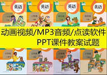 Primary school PEP English Language taught version 3 3 4 4 5 6 6 6th grade up and down Book Point Read software Animation