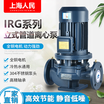 Shanghai people IRG304 stainless steel pipe pump 380V vertical centrifugal pump boiler hot water circulation pump booster pump