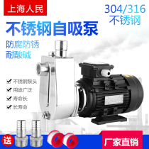 304 stainless steel self-priming pump acid and alkali resistant centrifugal pump high temperature resistant pump acid pump chemical pump pumping wine food pump