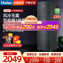 Haier refrigerator first-class energy efficiency 235L liter double frequency conversion three-door household medium-sized air-cooled frost-free official flagship store
