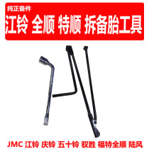 Application of Jiangling Classic Full Shunshun Special Tire Rocker Tire Sleeve Jack Tool Rear Spare Tire Tool