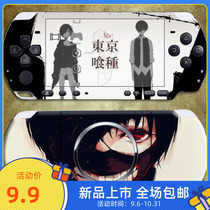 PSP3000 PSP2000 PSP1000 game console pain stickers colorful protective film waterproof matte sticker