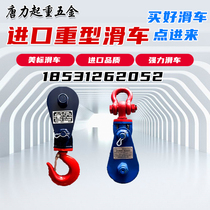 Export type Heavy-duty pulley Hook pulley Shackle pulley Ring lifting pulley Marine strong pulley