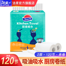 (Poly) jierou Sun kitchen roll paper 120 section 2 rolls oil suction water absorbent wipe disposable kitchen special paper towel