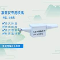 Eye Chinese medicine fumigation machine atomizing machine nozzle accessories general special physiotherapy steam engine special cooling and splash prevention
