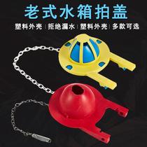 Old-fashioned household water tank accessories toilet drain valve toilet seal skin plug flap water stop valve with chain