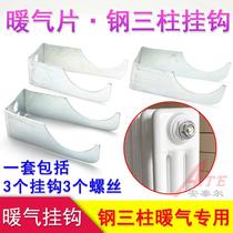 Warm steel three-pillar radiator bracket pendant fixing piece steel 3-pillar radiator Old set steel style wall