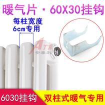 Warm fixed adhesive hook radiator double row double column steel two column 6030 decoupling pendant radiator bracket steel wall