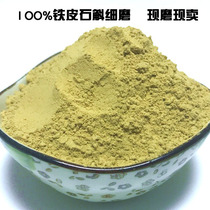 Dendrobium officinale powder pure powder soup fresh strips soaked water Huoshan Yandang Mountain 250g powder processing Maple Dou