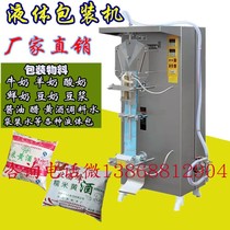 SJ1000 automatic liquid packaging machine bagged water Milk Soy Milk soy sauce vinegar yellow wine juice beverage packaging machine