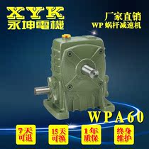 Taiwan Yongkun XYK worm gear reducer WPA60 reducer WP reducer Iron shell gearbox