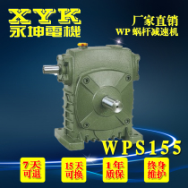 Factory direct Taiwan Yongkun XYK reducer WPS155 worm gear reducer for packaging machinery